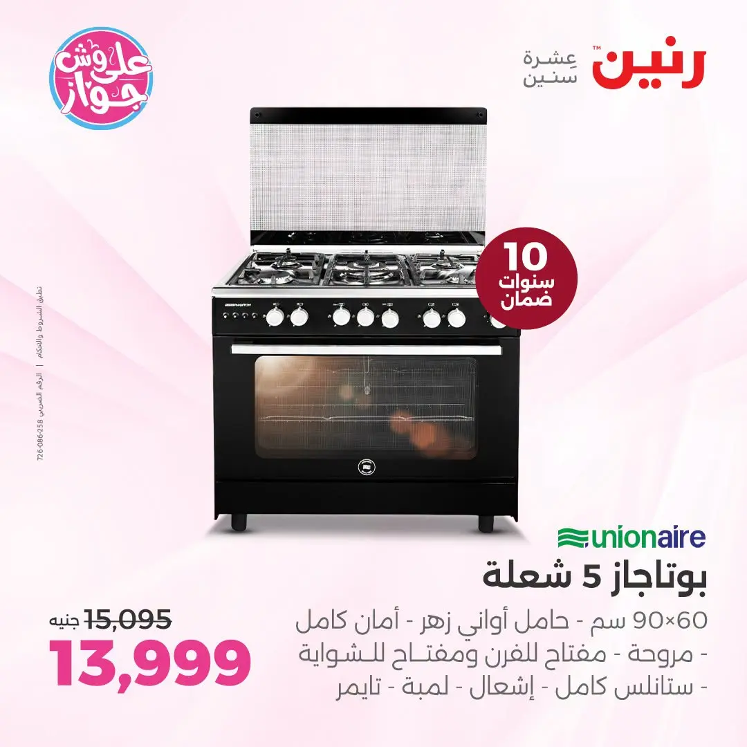 Ofertas de Raneen de 19 a 20 julio 2026 Ofertas de electrodomésticos - Raneen - Egipto - 19 julio 2026 – 20 julio 2026 - Página 19