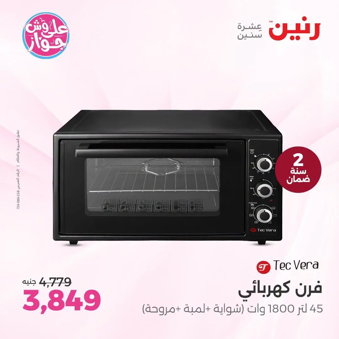 Ofertas de Raneen de 19 a 20 julio 2026 Ofertas de electrodomésticos - Raneen - Egipto - 19 julio 2026 – 20 julio 2026 - Página 23