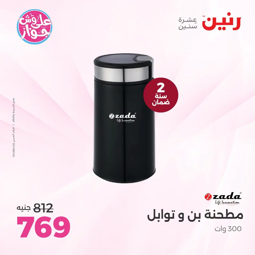 Ofertas de Raneen de 19 a 20 julio 2026 Ofertas de electrodomésticos - Raneen - Egipto - 19 julio 2026 – 20 julio 2026 - Página 34