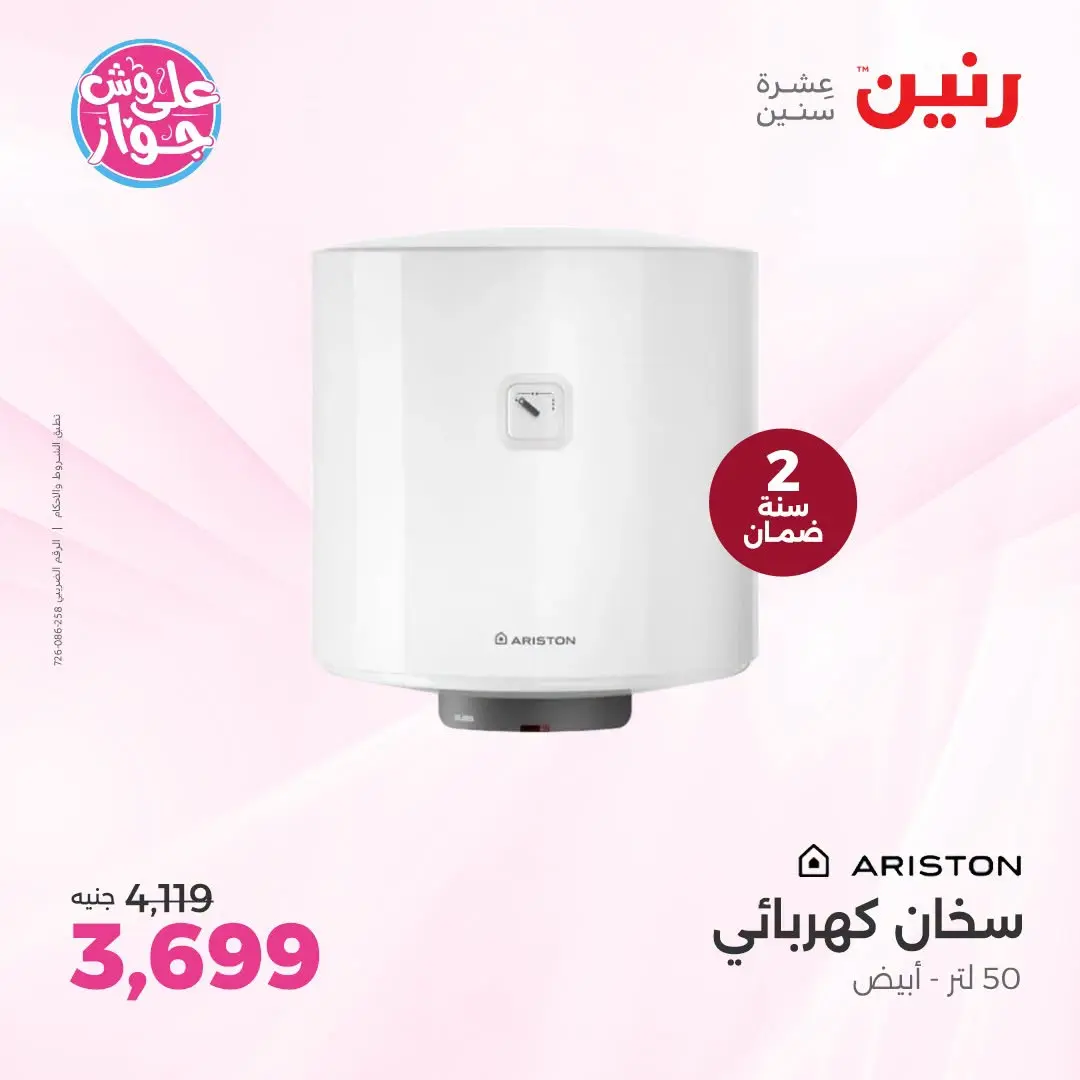 Ofertas de Raneen de 19 a 20 julio 2026 Ofertas de electrodomésticos - Raneen - Egipto - 19 julio 2026 – 20 julio 2026 - Página 30