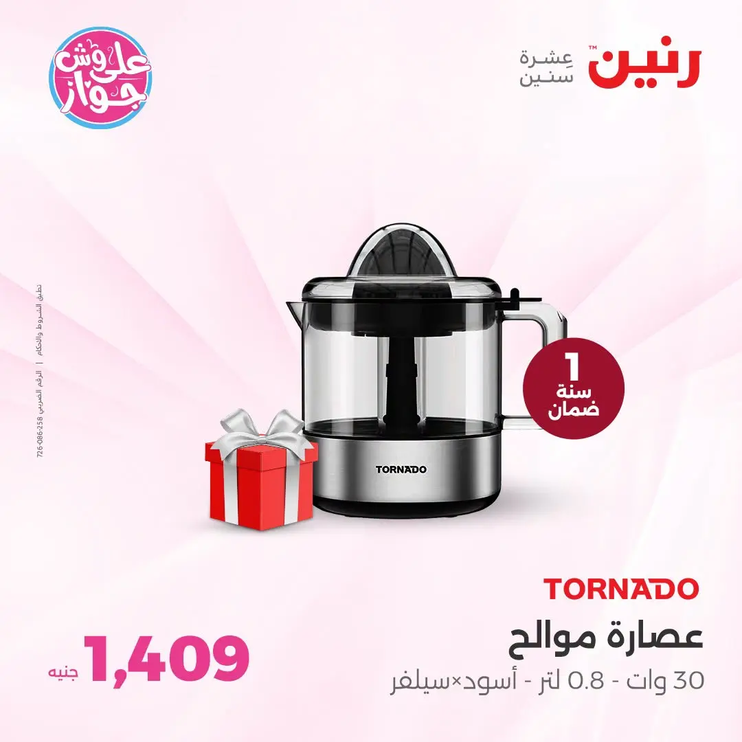 Ofertas de Raneen de 19 a 20 julio 2026 Ofertas de electrodomésticos - Raneen - Egipto - 19 julio 2026 – 20 julio 2026 - Página 25