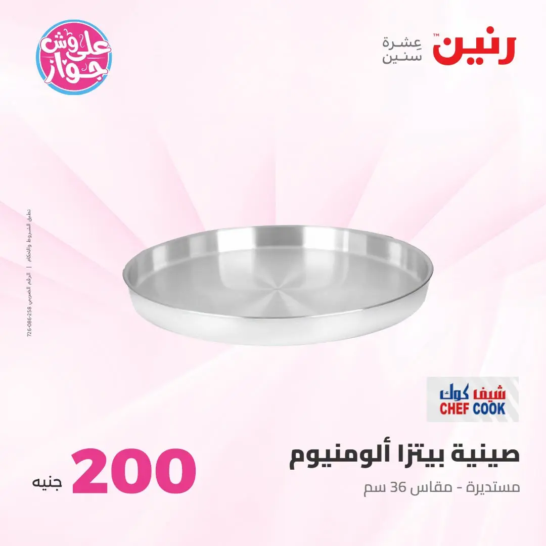 Ofertas de Raneen de 19 a 20 julio 2026 Oferta de 200 EGP - Raneen - Egipto - 19 julio 2026 – 20 julio 2026 - Página 23