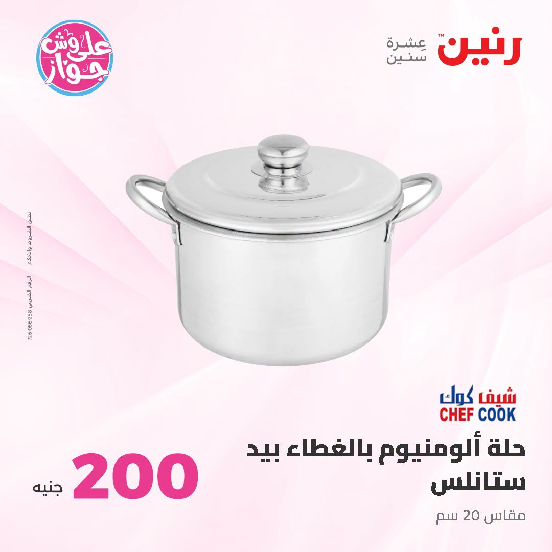 Ofertas de Raneen de 19 a 20 julio 2026 Oferta de 200 EGP - Raneen - Egipto - 19 julio 2026 – 20 julio 2026 - Página 8