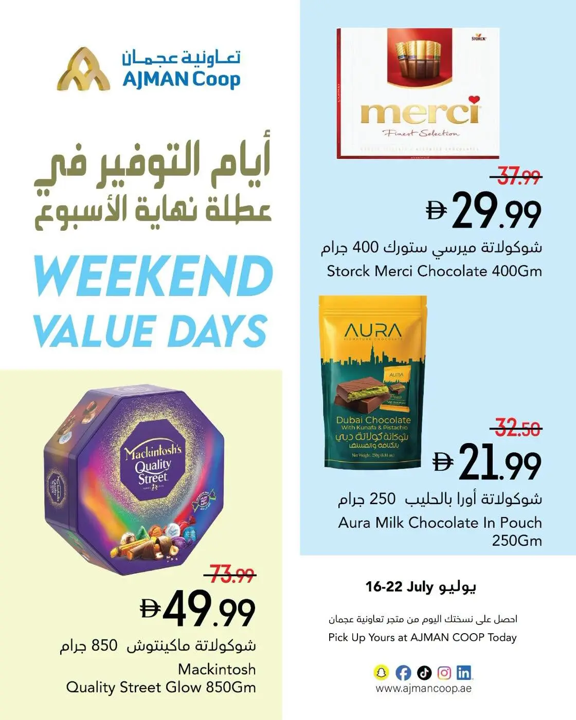 عروض تعاونية عجمان من ١٦ حتى ٢٢ يوليو ٢٠٢٦ عروض نهاية الأسبوع - تعاونية عجمان - الإمارات - 16 يوليو 2026 – 22 يوليو 2026 - صفحة 7