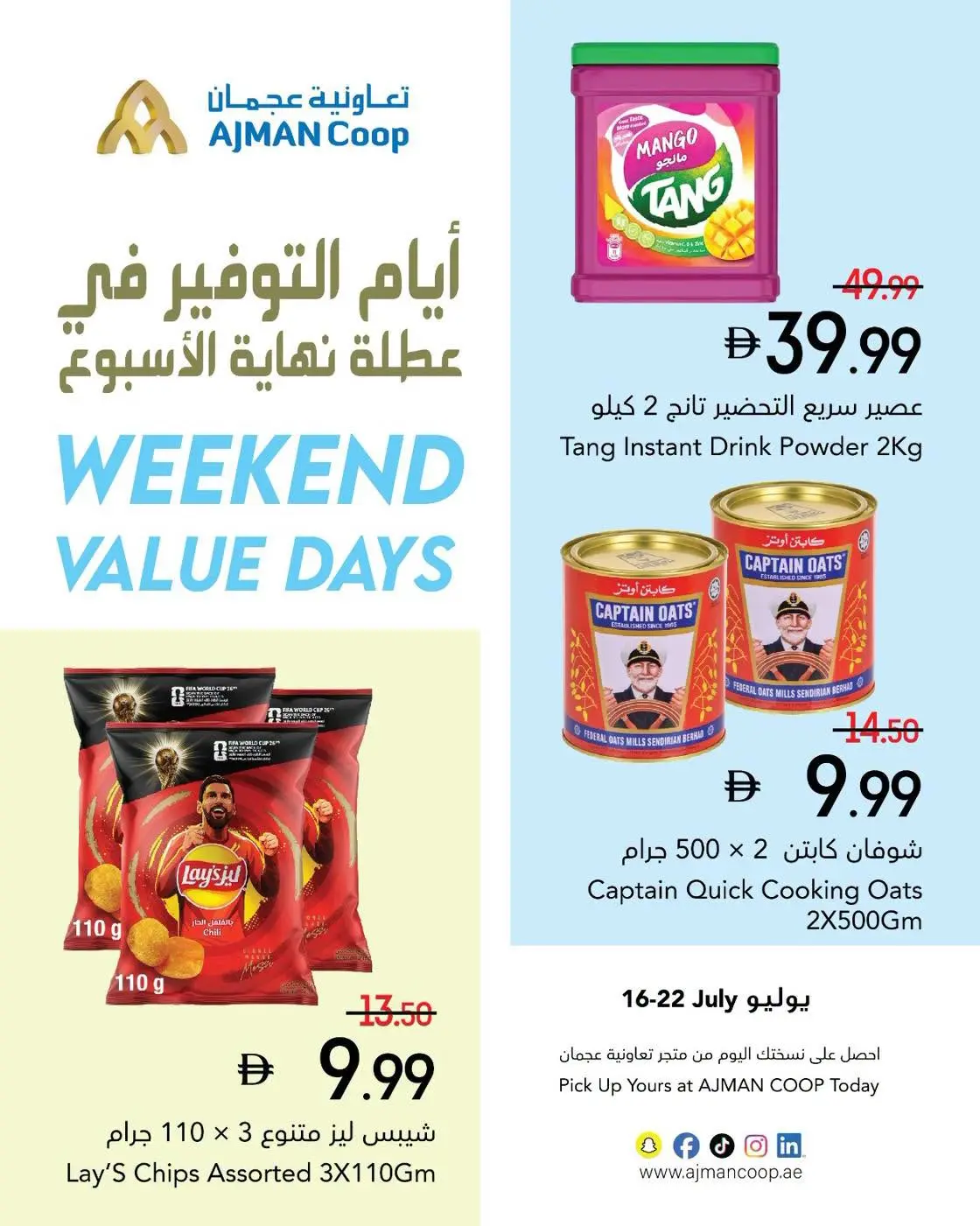 عروض تعاونية عجمان من ١٦ حتى ٢٢ يوليو ٢٠٢٦ عروض نهاية الأسبوع - تعاونية عجمان - الإمارات - 16 يوليو 2026 – 22 يوليو 2026 - صفحة 6