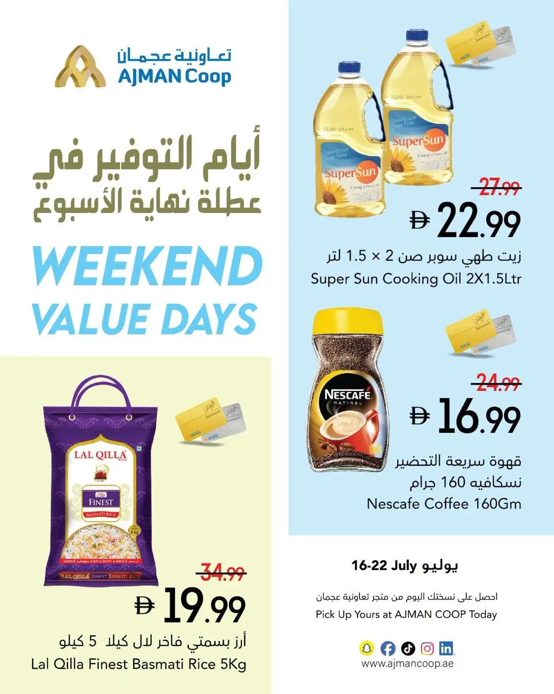 عروض تعاونية عجمان من ١٦ حتى ٢٢ يوليو ٢٠٢٦ عروض نهاية الأسبوع - تعاونية عجمان - الإمارات - 16 يوليو 2026 – 22 يوليو 2026 - صفحة 8
