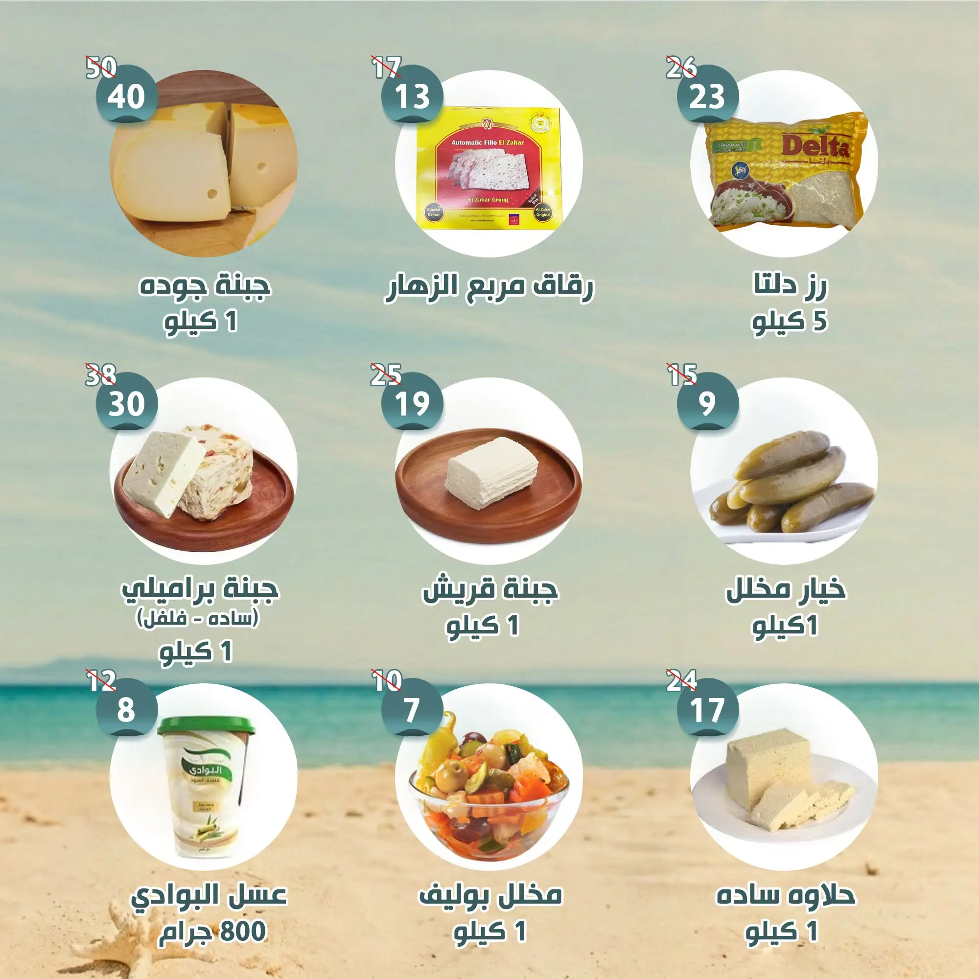 عروض النهضة المصرية بفرع أبوظبي من ١٧ حتى ٢٣ يوليو ٢٠٢٦ العروض الأسبوعية - النهضة المصرية - الإمارات - 17 يوليو 2026 – 23 يوليو 2026 - صفحة 2