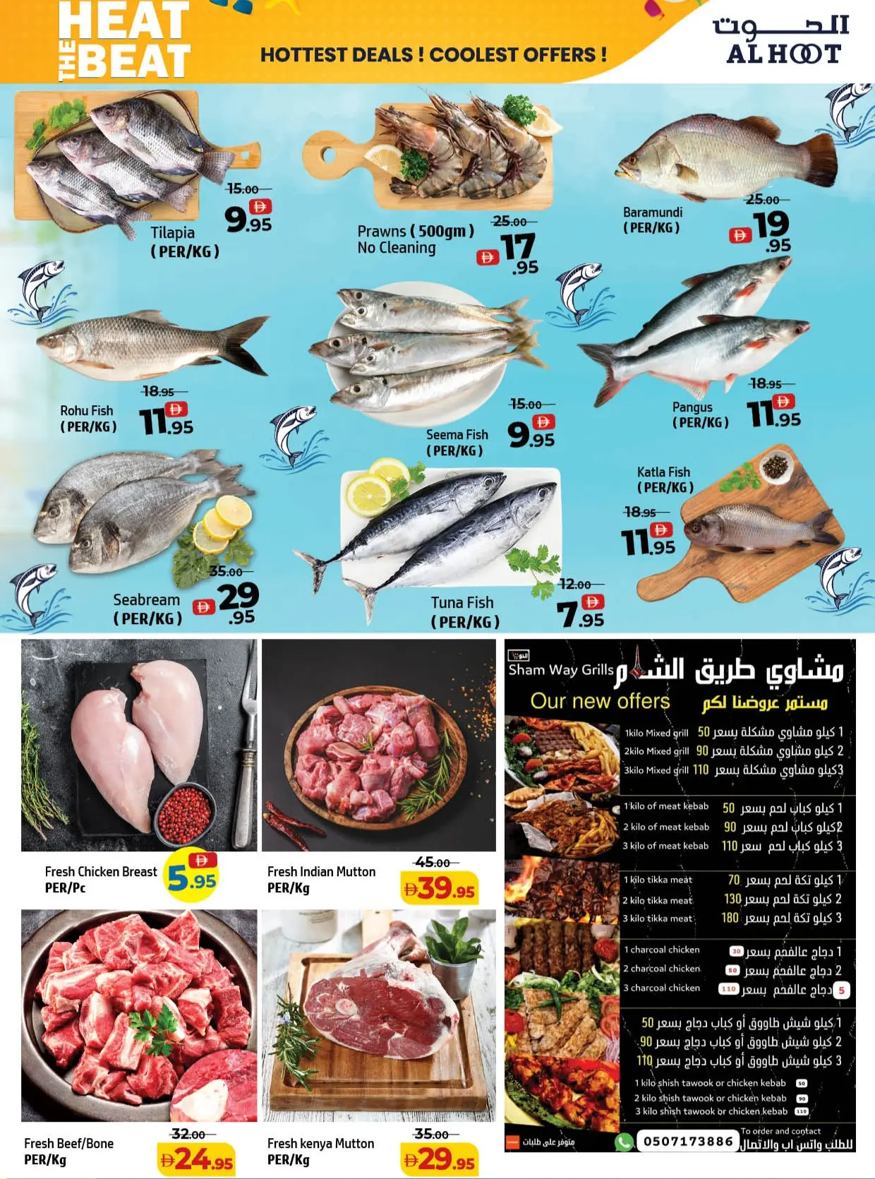 عروض مركز الحوت بفرع عجمان من ١٧ حتى ٢٠ يوليو ٢٠٢٦ صفقات الصيف - مركز الحوت - الإمارات - 17 يوليو 2026 – 20 يوليو 2026 - صفحة 2