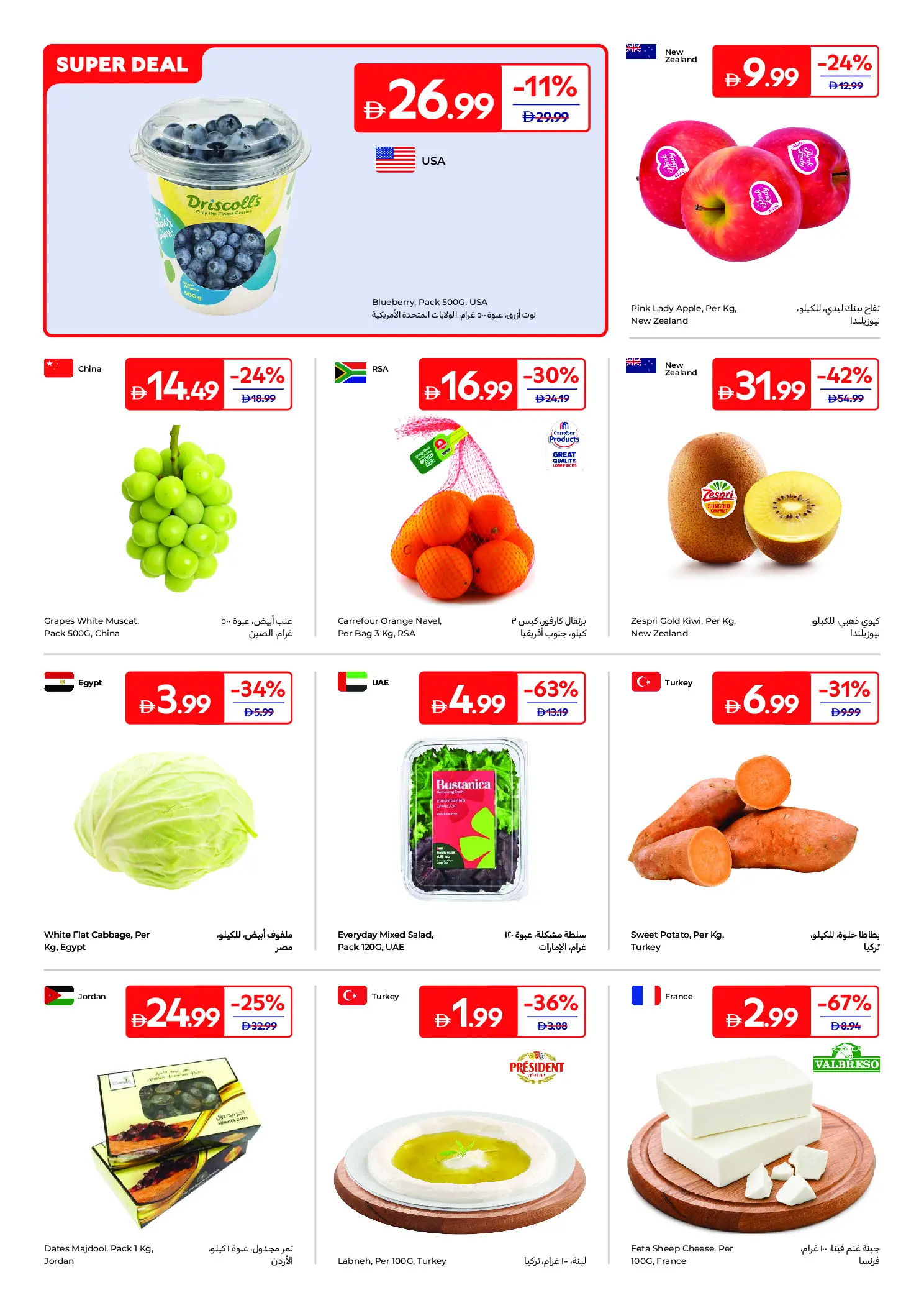 عروض كارفور الإمارات من ١٧ حتى ٢٧ يوليو ٢٠٢٦ صيف ملئ بالمرح - كارفور - الإمارات - 17 يوليو 2026 – 27 يوليو 2026 - صفحة 2