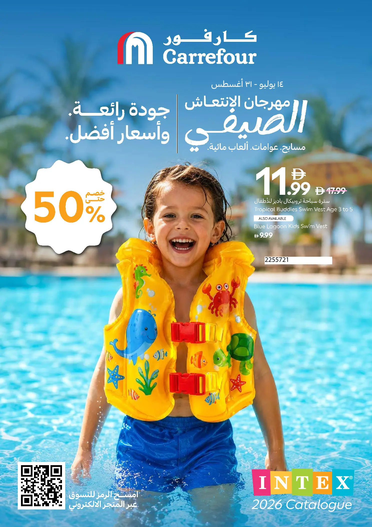 عروض كارفور الإمارات من ١٤ حتى ٣١ يوليو ٢٠٢٦ مهرجان الصيف - كارفور - الإمارات - 14 يوليو 2026 – 31 يوليو 2026 - صفحة 12