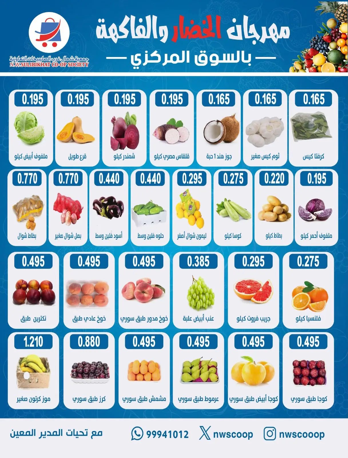 North West Sulaibkhat co-op offers Sunday 19 July 2026 Vegetable and Fruit Festival - North West Sulaibkhat co-op - Kuwait - 19 July 2026 – 19 July 2026 - Page 2