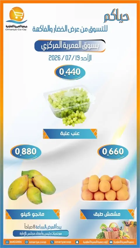 Omariya co-op offers Sunday 19 July 2026 Vegetable and fruit offers - Omariya co-op - Kuwait - 19 July 2026 – 19 July 2026 - Page 4