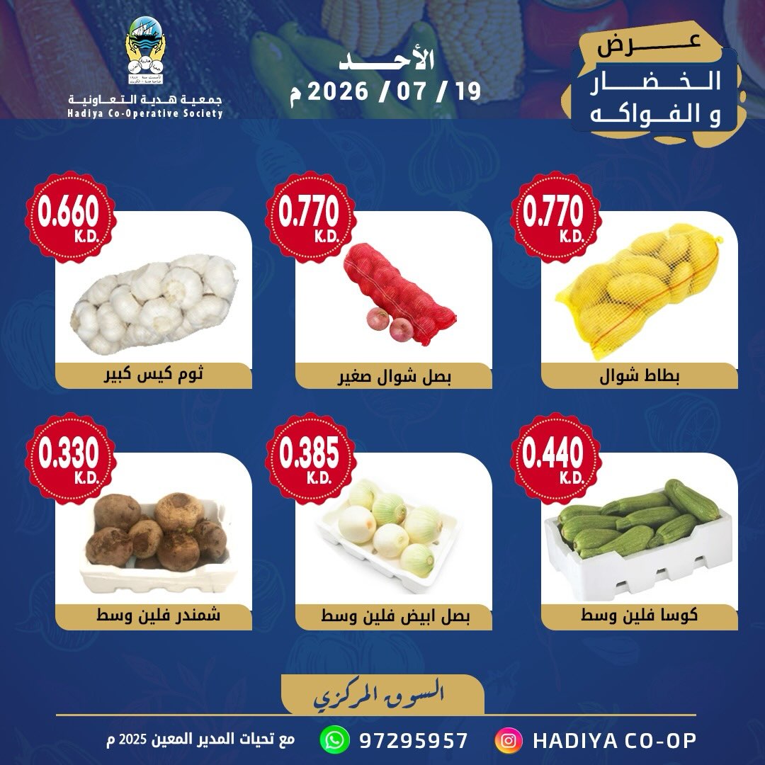 Hadiya co-op Kuwait offers Sunday 19 July 2026 Vegetable and fruit offer - Hadiya co-op - Kuwait - 19 July 2026 – 19 July 2026 - Page 2