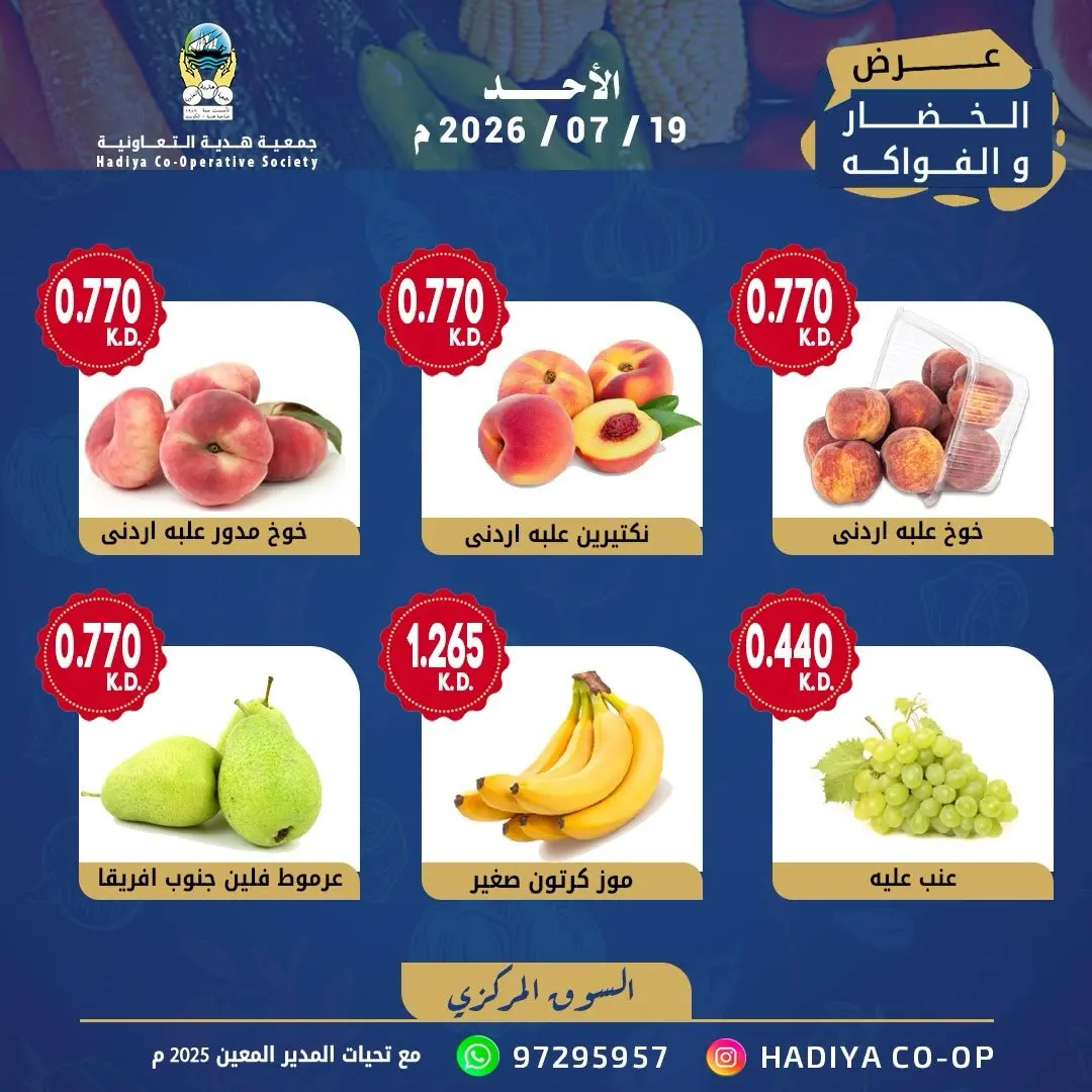 Hadiya co-op Kuwait offers Sunday 19 July 2026 Vegetable and fruit offer - Hadiya co-op - Kuwait - 19 July 2026 – 19 July 2026 - Page 4