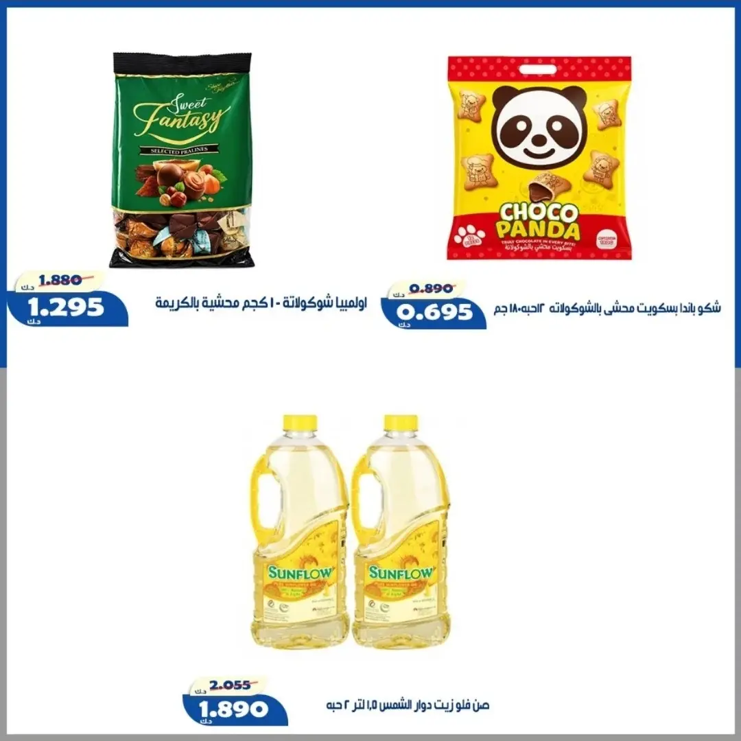 Offres Coopérative d'Al Khalidiya Alshwykh de 18 à 20 juillet 2026 Prix juillet - Coopérative d'Al Khalidiya - Koweït - 18 juillet 2026 – 20 juillet 2026 - Page 13