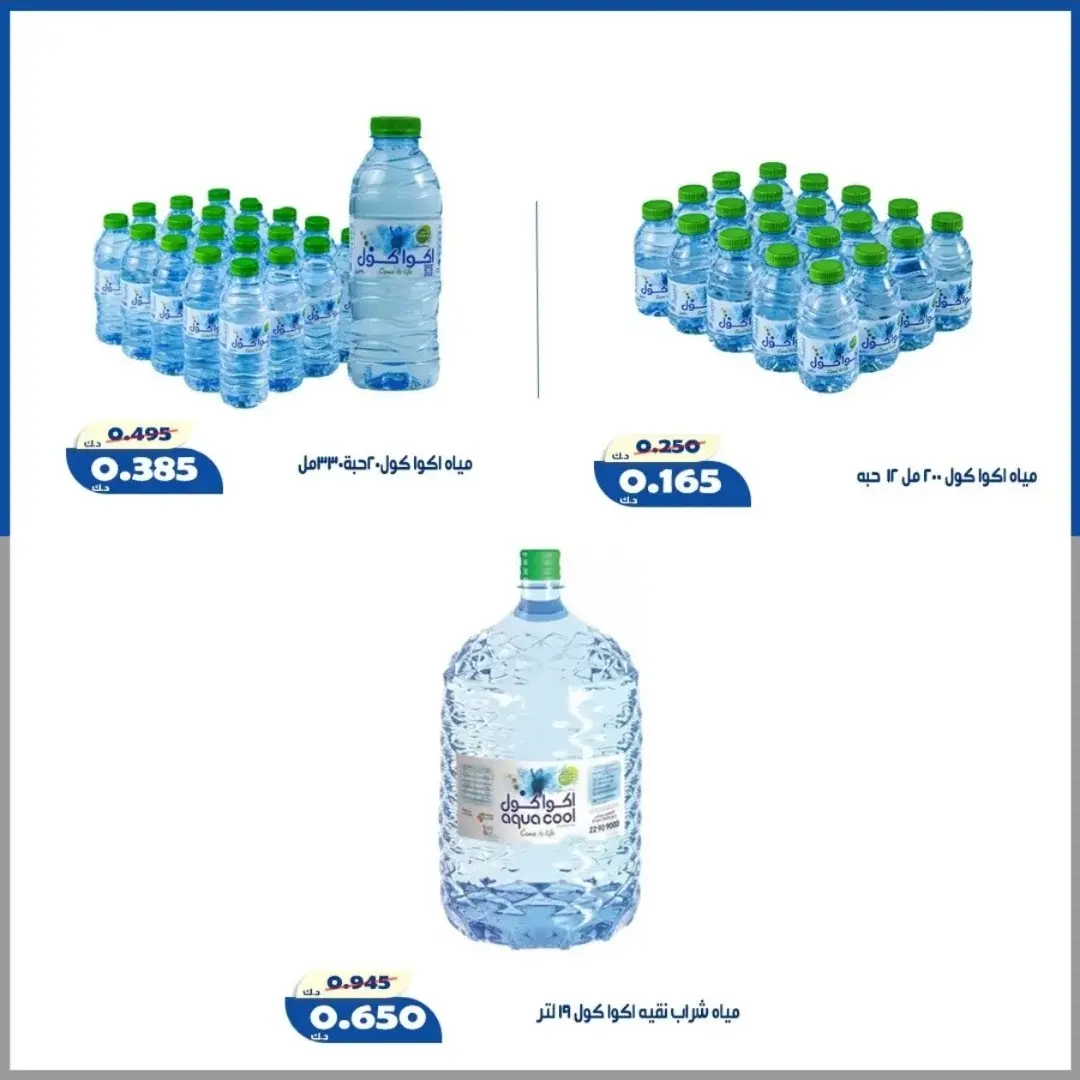 Offres Coopérative d'Al Khalidiya Alshwykh de 18 à 20 juillet 2026 Prix juillet - Coopérative d'Al Khalidiya - Koweït - 18 juillet 2026 – 20 juillet 2026 - Page 15