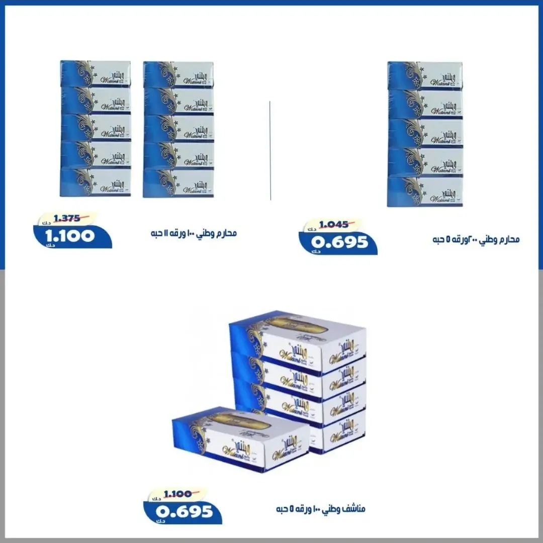 Offres Coopérative d'Al Khalidiya Alshwykh de 18 à 20 juillet 2026 Prix juillet - Coopérative d'Al Khalidiya - Koweït - 18 juillet 2026 – 20 juillet 2026 - Page 10