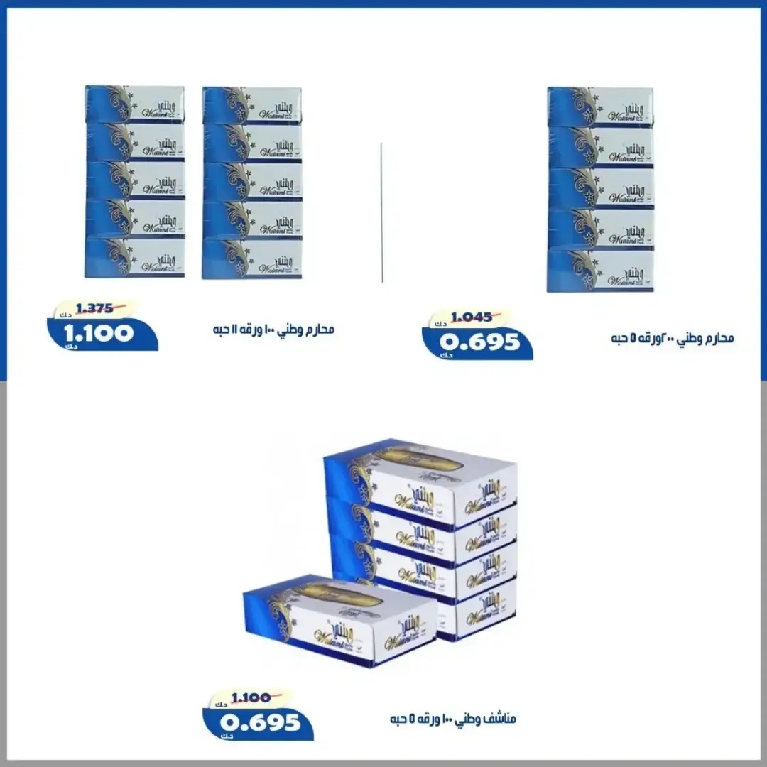 Offres Coopérative d'Al Khalidiya Alshwykh de 18 à 20 juillet 2026 Prix juillet - Coopérative d'Al Khalidiya - Koweït - 18 juillet 2026 – 20 juillet 2026 - Page 2