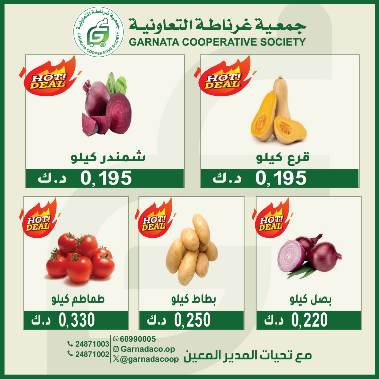 Garnata co-op Kuwait offers Sunday 19 July 2026 Vegetable and fruit offers - Garnata co-op - Kuwait - 19 July 2026 – 19 July 2026 - Page 4