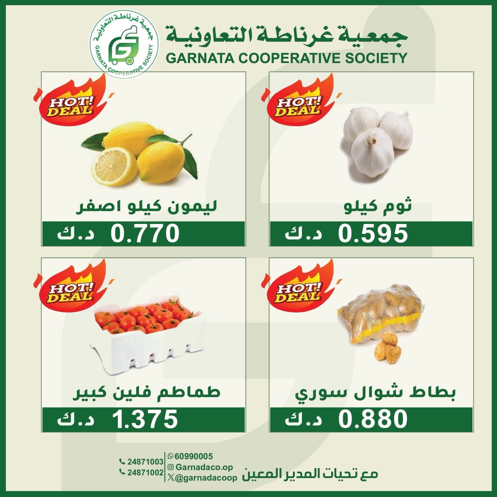 Garnata co-op Kuwait offers Sunday 19 July 2026 Vegetable and fruit offers - Garnata co-op - Kuwait - 19 July 2026 – 19 July 2026 - Page 5