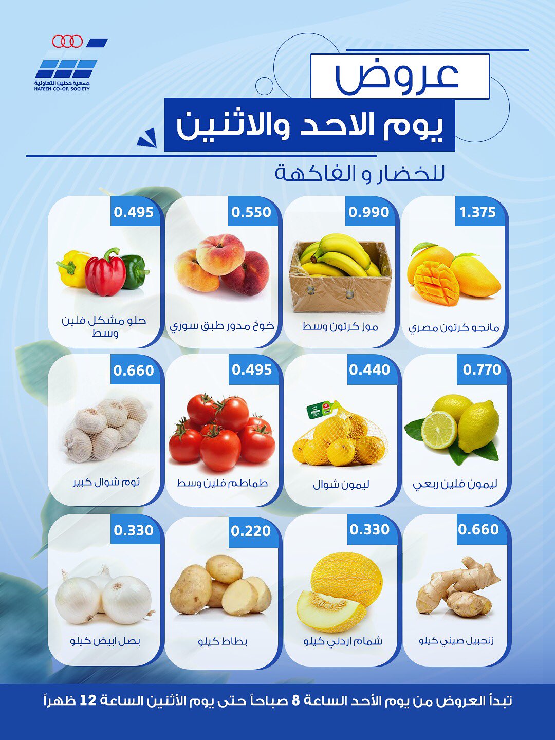 Heteen co-op offers from 19 to 20 July 2026 Sunday and Monday offers - Heteen co-op - Kuwait - 19 July 2026 – 20 July 2026 - Page 3