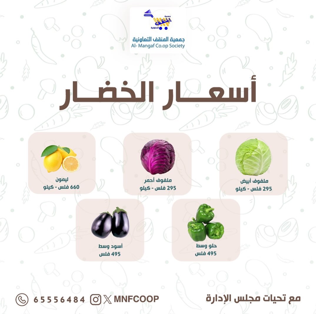 MNF co-op offers from 18 to 19 July 2026 Vegetable and Fruit Festival - MNF co-op - Kuwait - 18 July 2026 – 19 July 2026 - Page 6