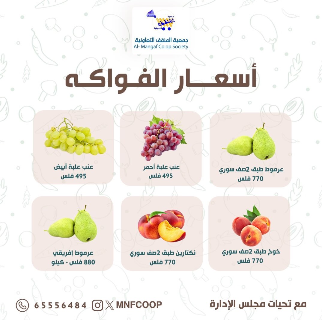 MNF co-op offers from 18 to 19 July 2026 Vegetable and Fruit Festival - MNF co-op - Kuwait - 18 July 2026 – 19 July 2026 - Page 8