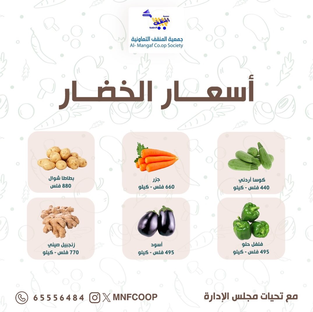 MNF co-op offers from 18 to 19 July 2026 Vegetable and Fruit Festival - MNF co-op - Kuwait - 18 July 2026 – 19 July 2026 - Page 5