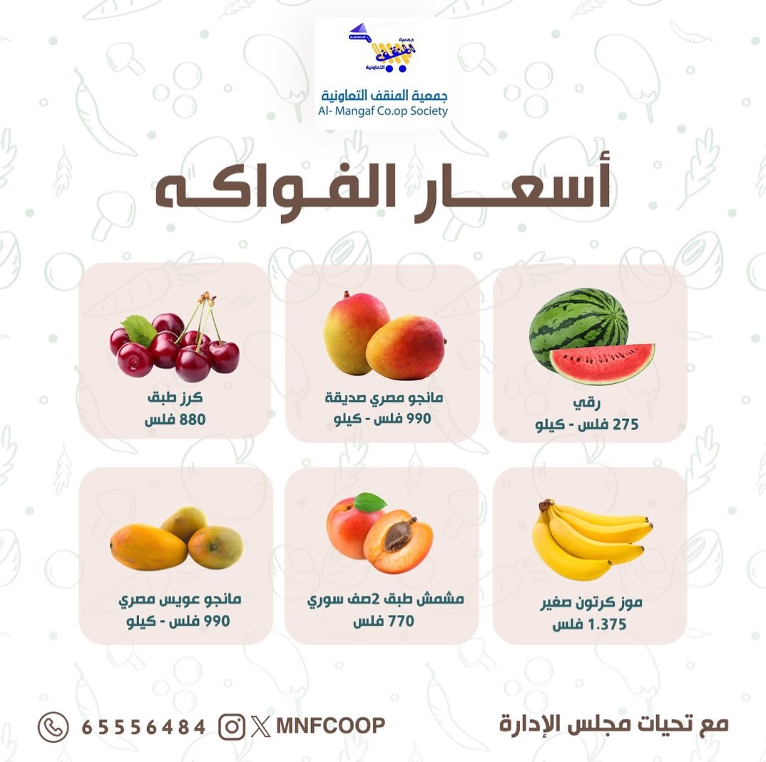 MNF co-op offers from 18 to 19 July 2026 Vegetable and Fruit Festival - MNF co-op - Kuwait - 18 July 2026 – 19 July 2026 - Page 4