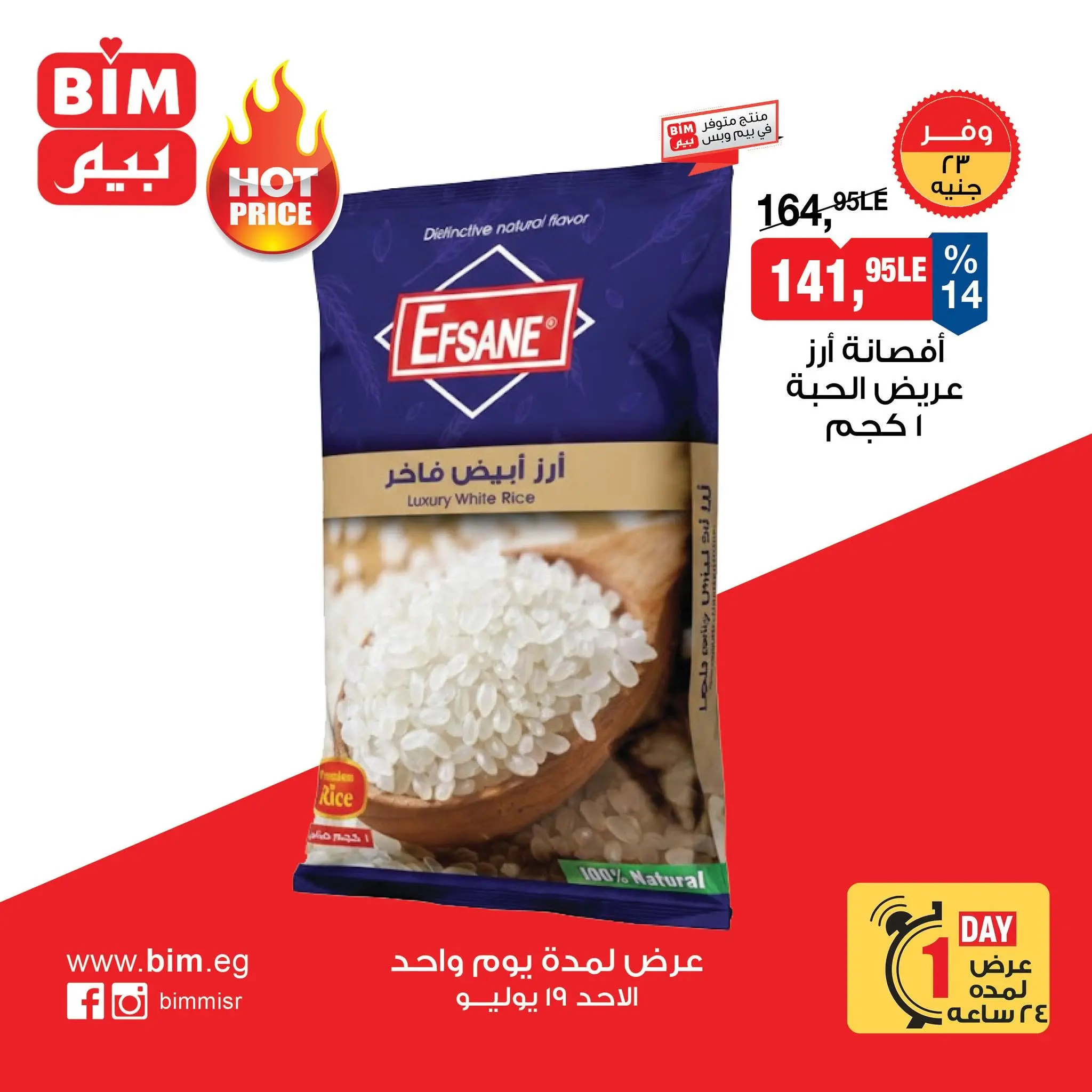 Ofertas de Mercado BIM Egipto domingo 19 julio 2026 oferta de un dia - Página 1