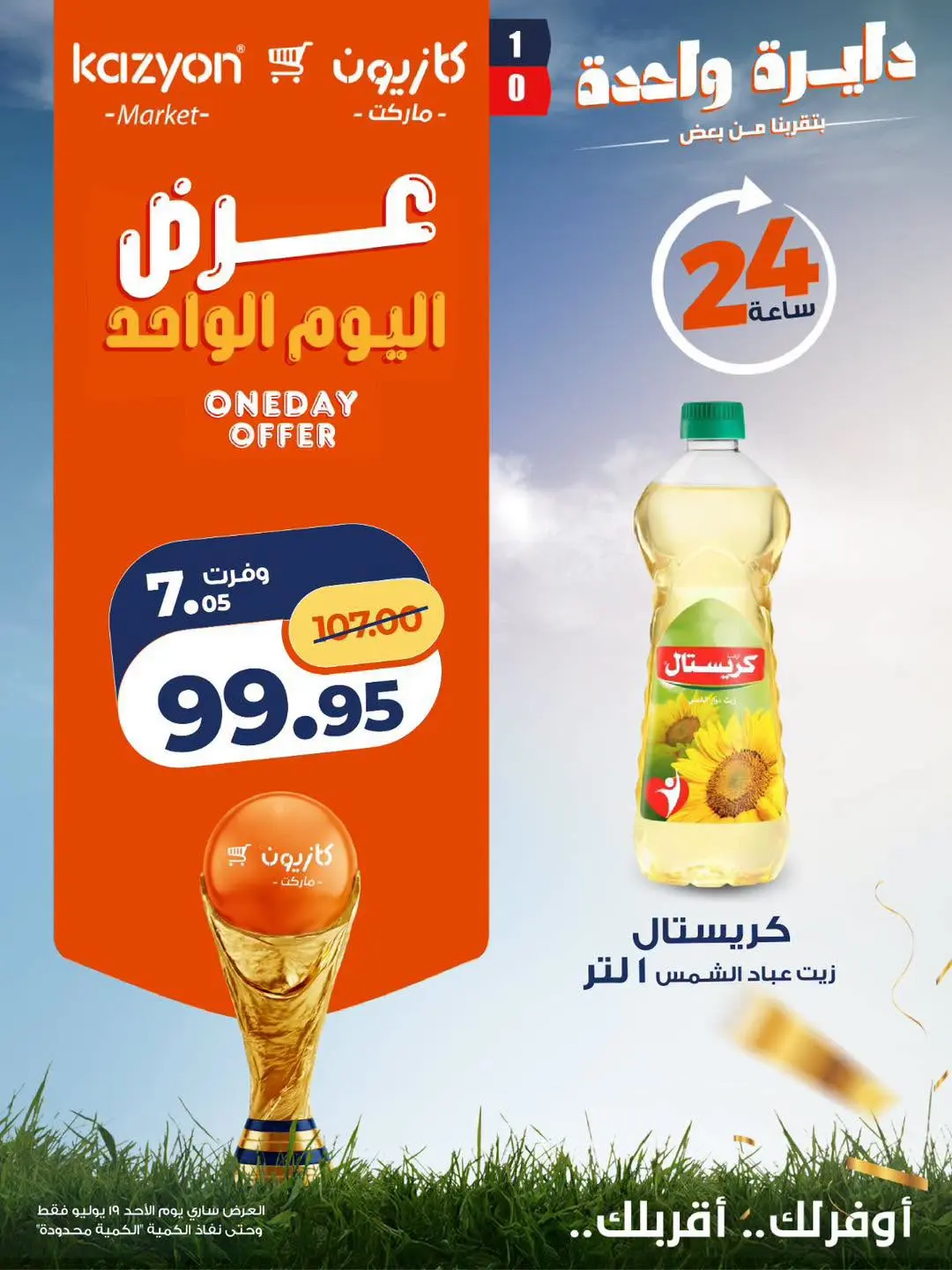 Kazyon Market Egypt offers Sunday 19 July 2026 One day offer - Kazyon Market - Egypt - 19 July 2026 – 19 July 2026 - Page 2