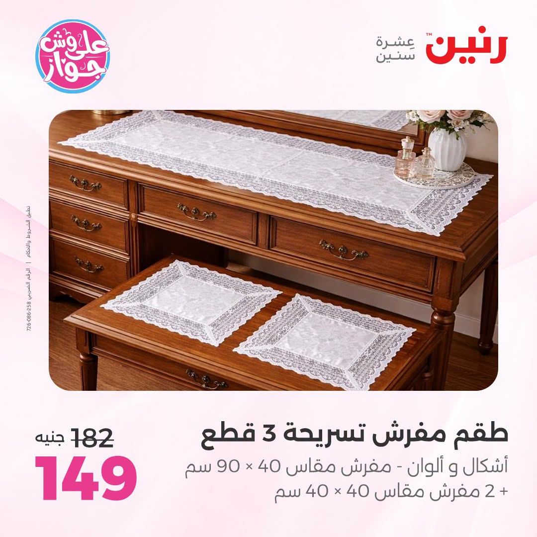 Ofertas de Raneen de 19 a 20 julio 2026 Ofertas de tapicería y cortinas - Raneen - Egipto - 19 julio 2026 – 20 julio 2026 - Página 37