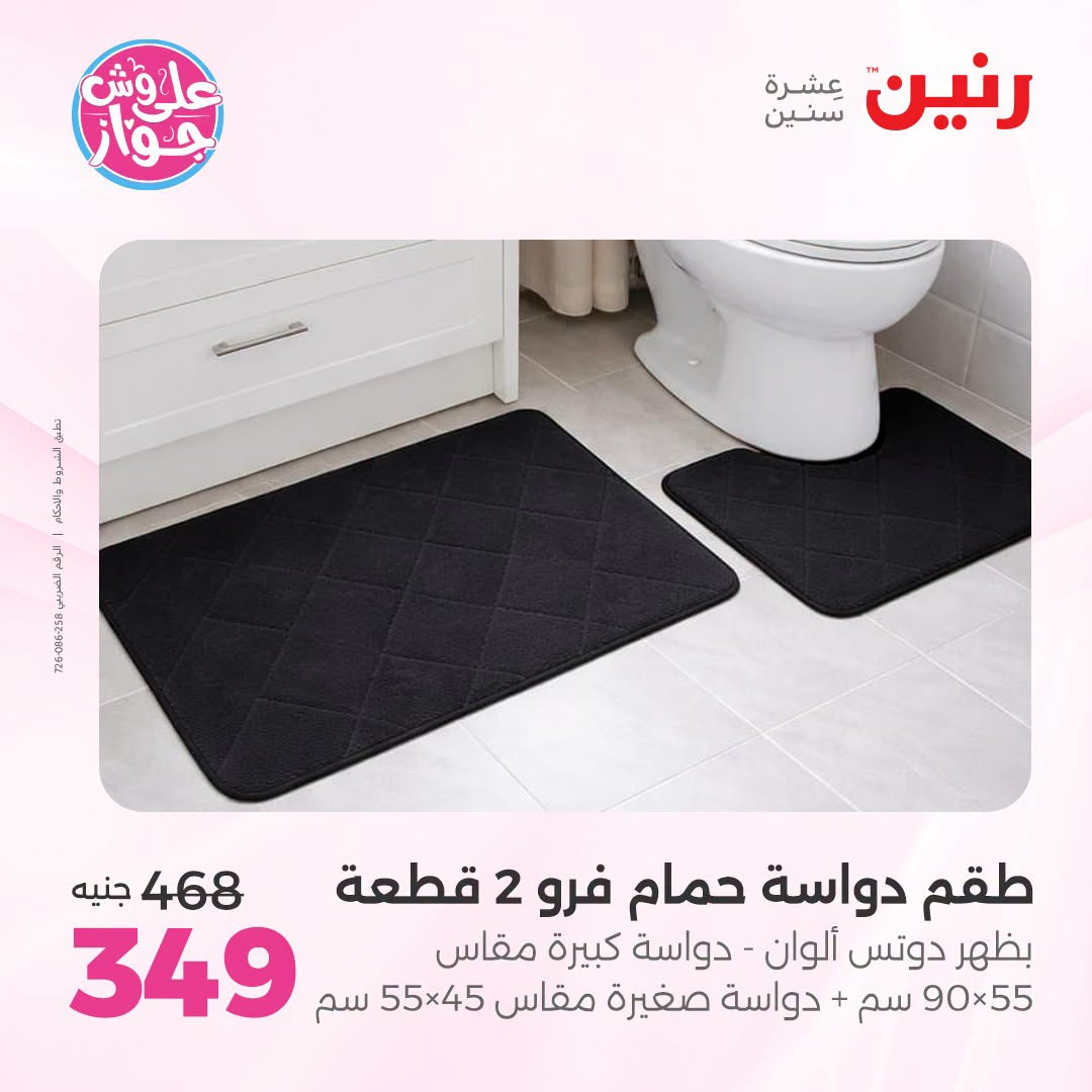 Ofertas de Raneen de 19 a 20 julio 2026 Ofertas de tapicería y cortinas - Raneen - Egipto - 19 julio 2026 – 20 julio 2026 - Página 41