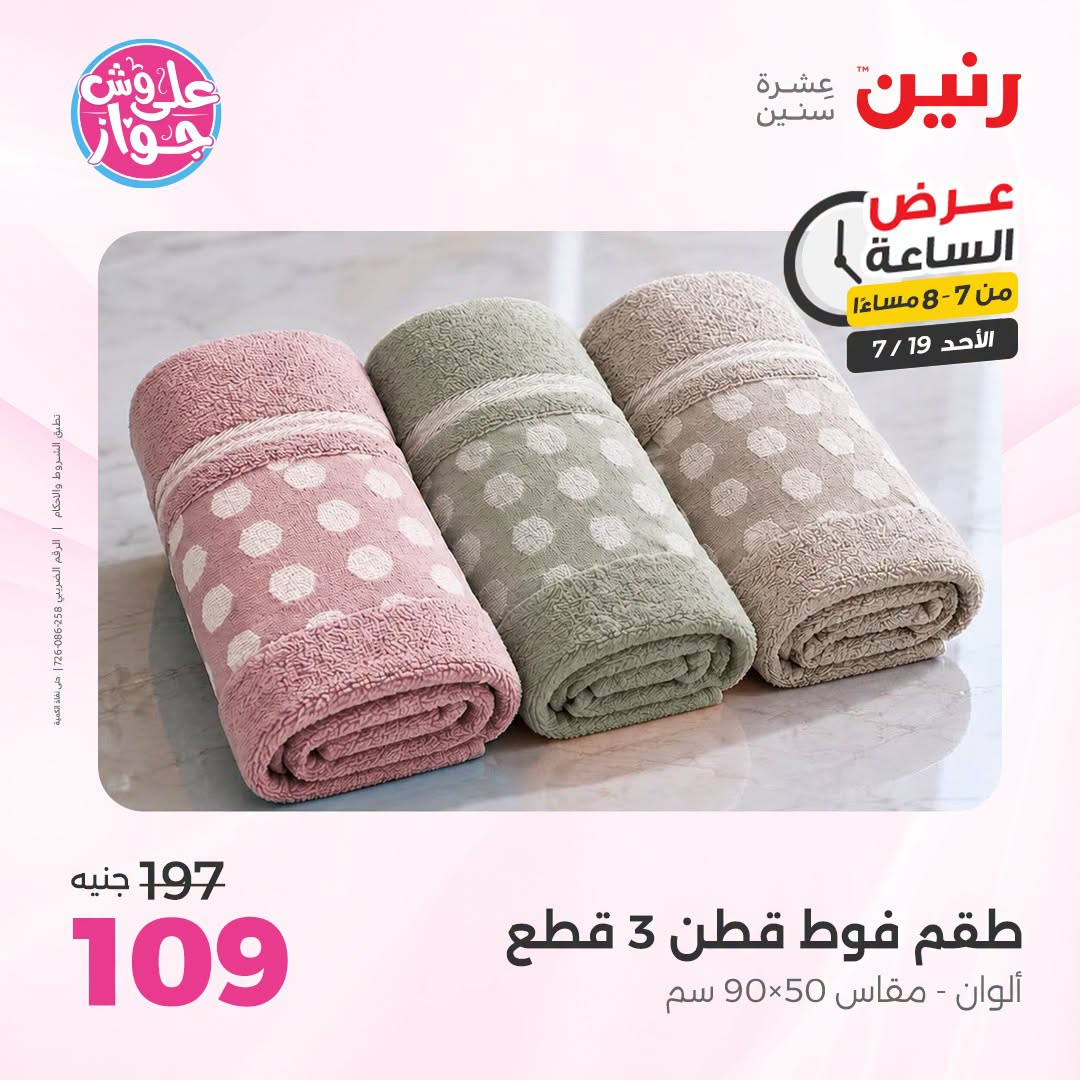 Ofertas de Raneen domingo 19 julio 2026 Oferta de horas - Raneen - Egipto - 19 julio 2026 – 19 julio 2026 - Página 32