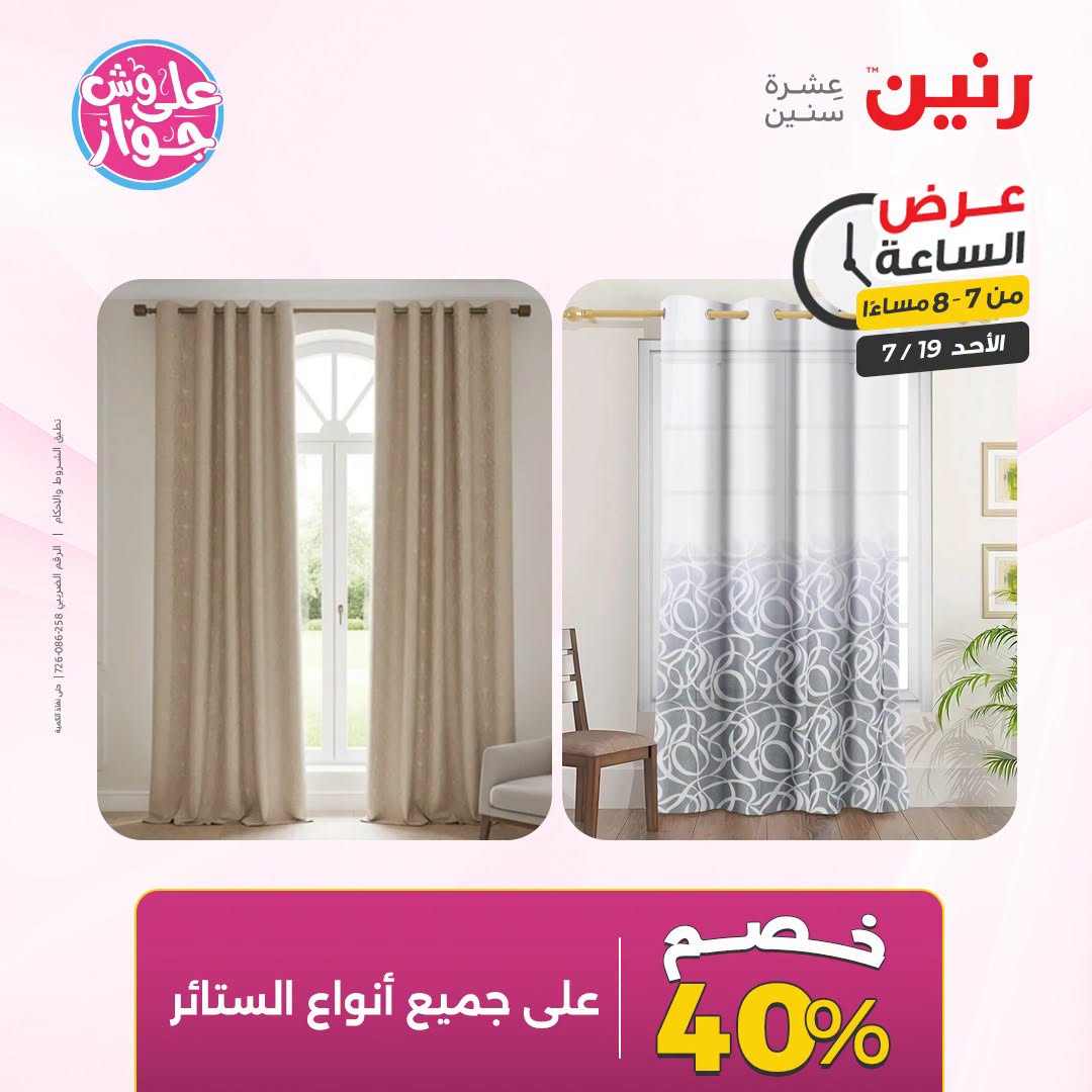 Ofertas de Raneen domingo 19 julio 2026 Oferta de horas - Raneen - Egipto - 19 julio 2026 – 19 julio 2026 - Página 19