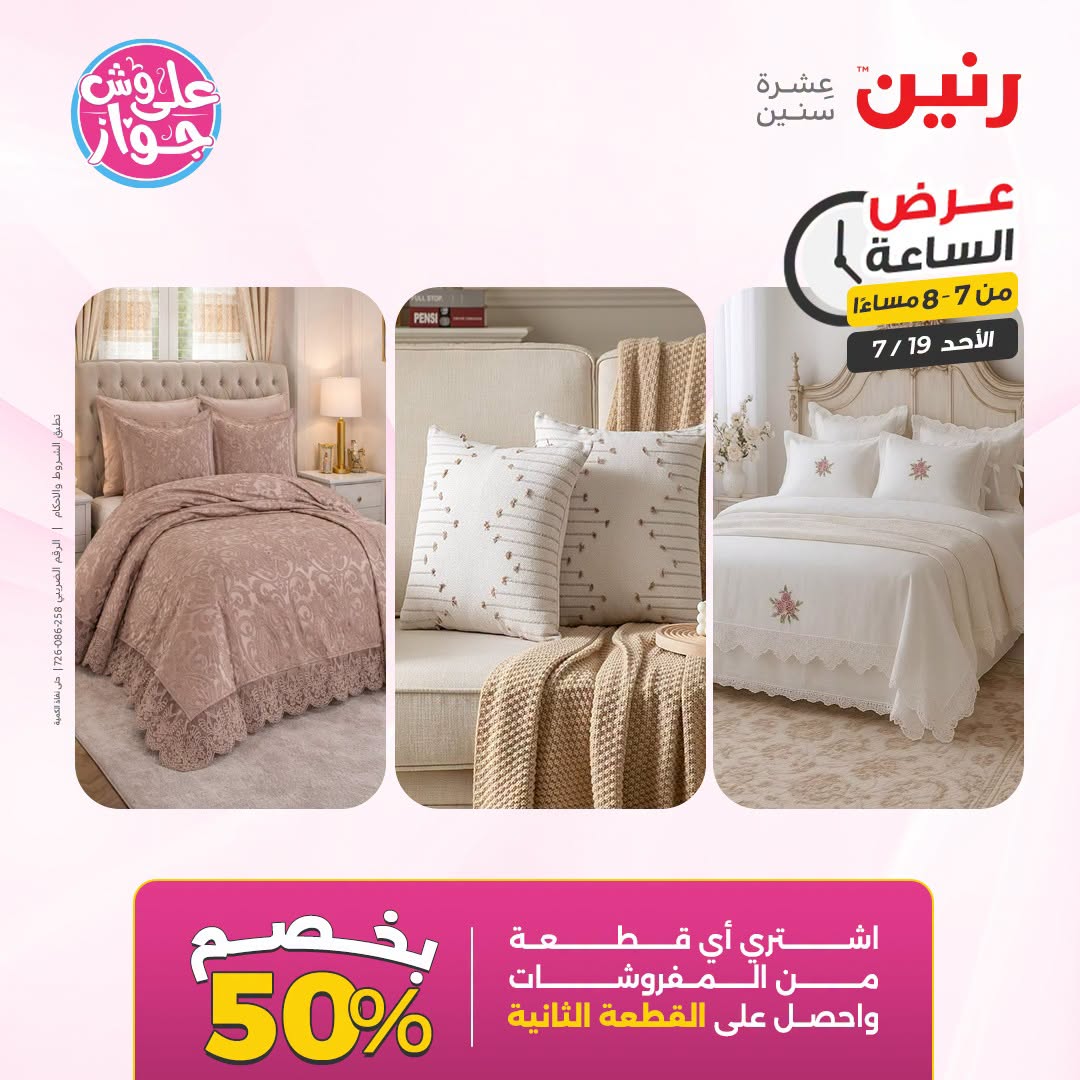 Ofertas de Raneen domingo 19 julio 2026 Oferta de horas - Raneen - Egipto - 19 julio 2026 – 19 julio 2026 - Página 15