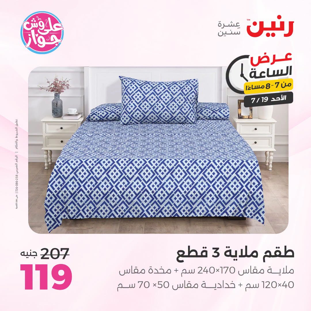 Ofertas de Raneen domingo 19 julio 2026 Oferta de horas - Raneen - Egipto - 19 julio 2026 – 19 julio 2026 - Página 31