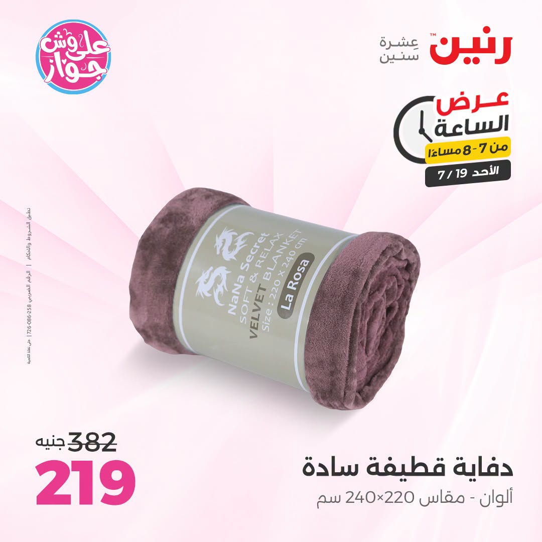 Ofertas de Raneen domingo 19 julio 2026 Oferta de horas - Raneen - Egipto - 19 julio 2026 – 19 julio 2026 - Página 29