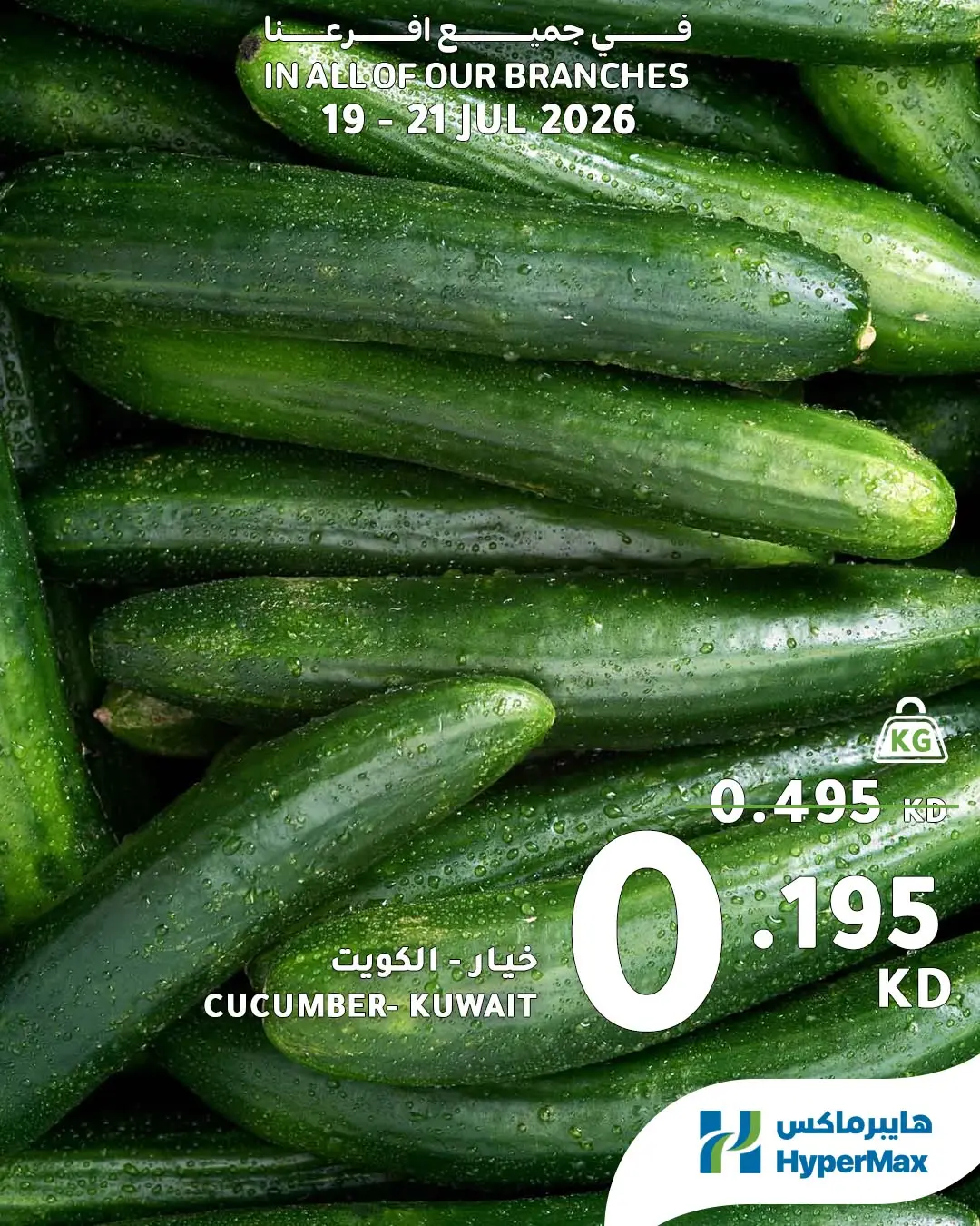 HyperMax Kuwait offers from 19 to 21 July 2026 Fresh Deals - HyperMax - Kuwait - 19 July 2026 – 21 July 2026 - Page 4