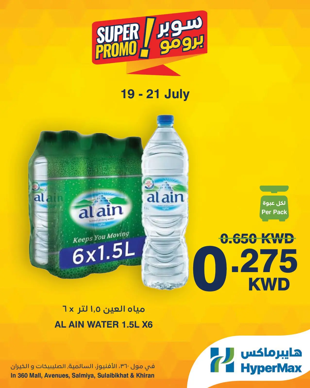 HyperMax offers in Salmiya, Alslybkhat, 360 Mall, The Avenues, Al khiran from 19 to 21 July 2026 Super Promo Offers - HyperMax - Kuwait - 19 July 2026 – 21 July 2026 - Page 4