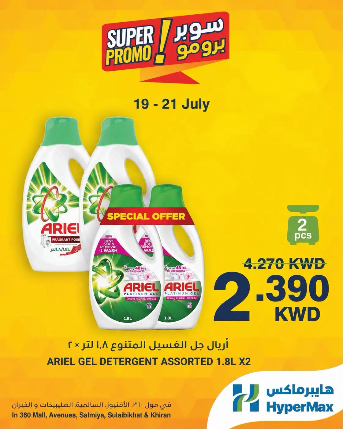 HyperMax offers in Salmiya, Alslybkhat, 360 Mall, The Avenues, Al khiran from 19 to 21 July 2026 Super Promo Offers - HyperMax - Kuwait - 19 July 2026 – 21 July 2026 - Page 5