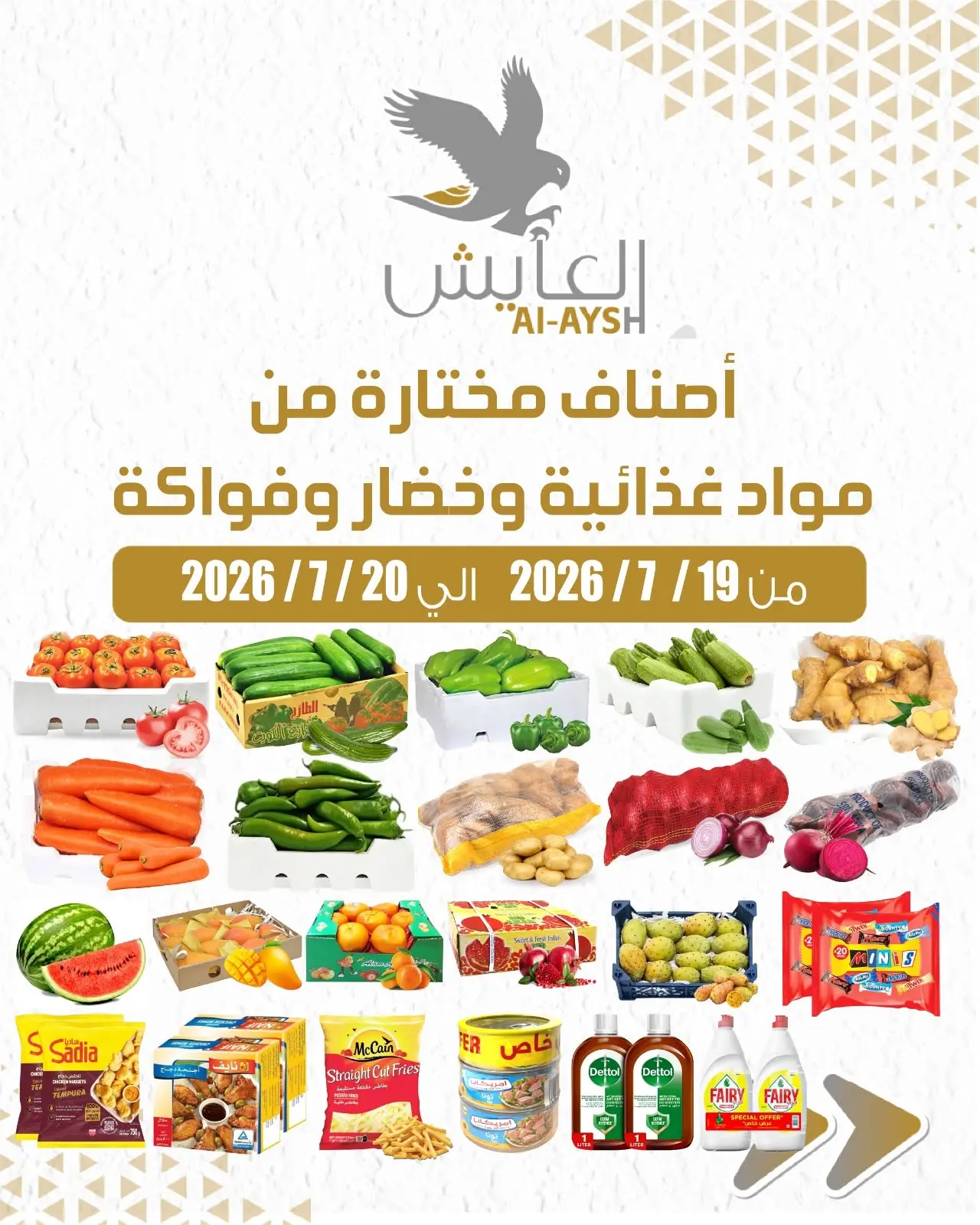 Ofertas de Mercado AL-Aich Kuwait de 19 a 20 julio 2026 Artículos seleccionados para alimentos, verduras y frutas - Página 1