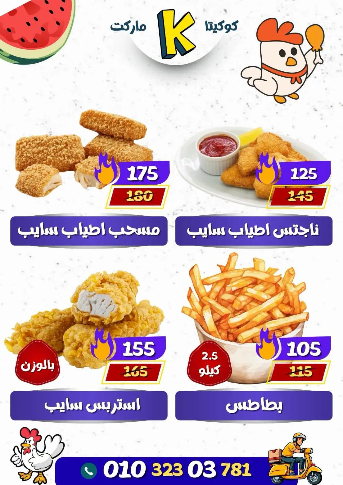 عروض كوكيتا ماركت مصر من ١٩ حتى ٢٥ يوليو ٢٠٢٦ عروض الصيف الخاصة - كوكيتا ماركت - مصر - 19 يوليو 2026 – 25 يوليو 2026 - صفحة 3