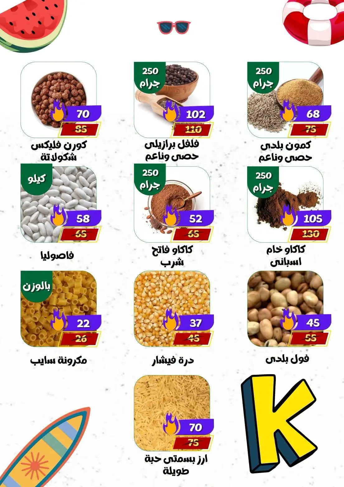 عروض كوكيتا ماركت مصر من ١٩ حتى ٢٥ يوليو ٢٠٢٦ عروض الصيف الخاصة - كوكيتا ماركت - مصر - 19 يوليو 2026 – 25 يوليو 2026 - صفحة 7