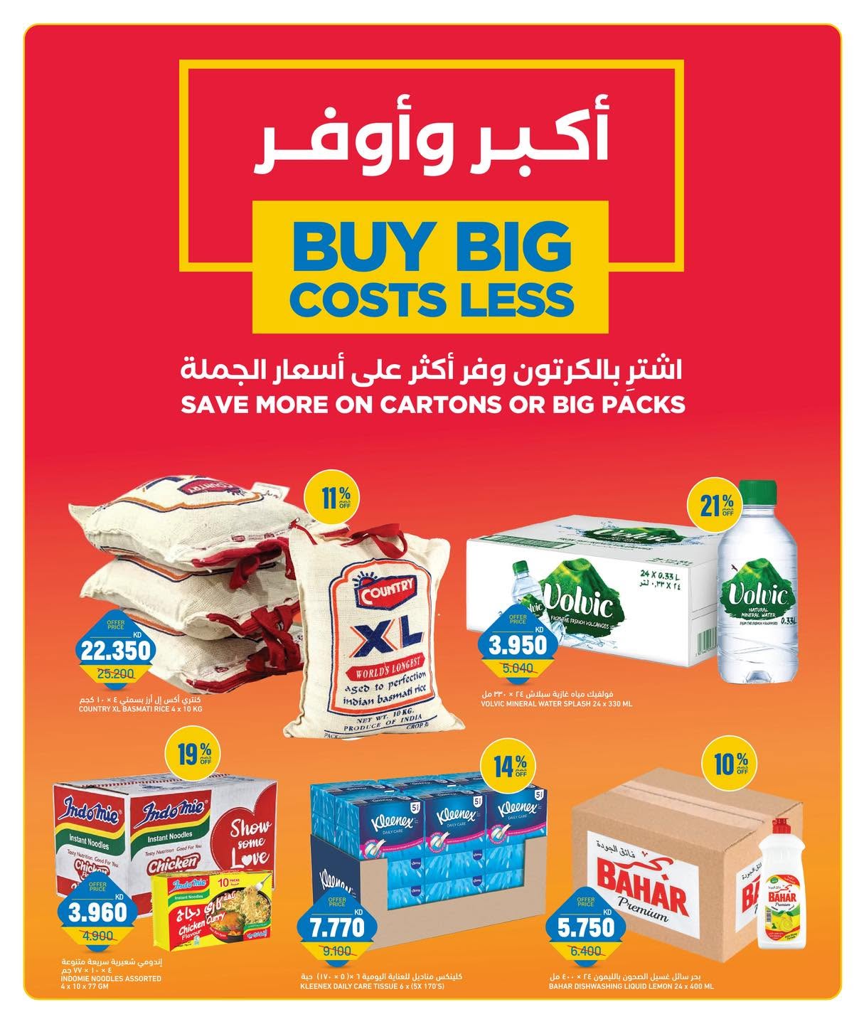عروض غلف مارت الكويت من ١٩ حتى ٢١ يوليو ٢٠٢٦ عروض أيام الأسبوع - غلف مارت - الكويت - 19 يوليو 2026 – 21 يوليو 2026 - صفحة 7