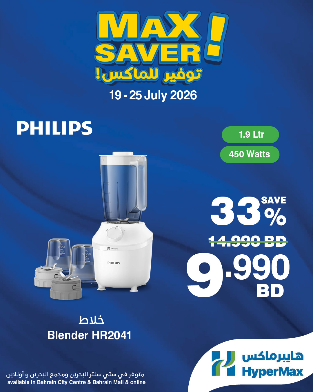 Ofertas de HyperMax Bahréin de 19 a 25 julio 2026 Aprovisionamiento máximo - HyperMax - Bahréin - 19 julio 2026 – 25 julio 2026 - Página 3