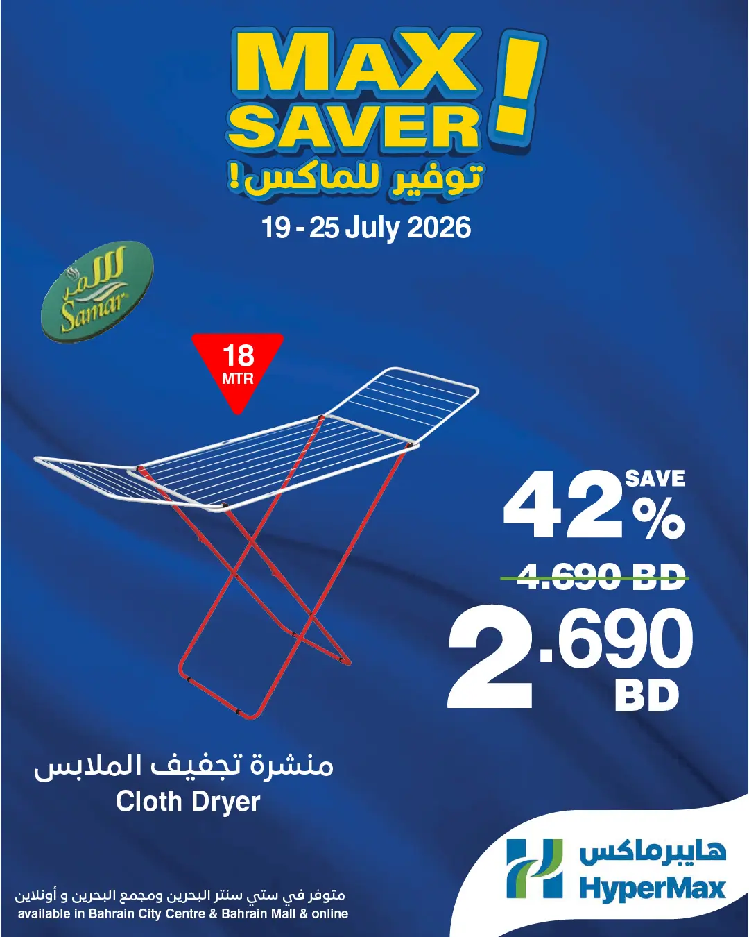 Ofertas de HyperMax Bahréin de 19 a 25 julio 2026 Aprovisionamiento máximo - HyperMax - Bahréin - 19 julio 2026 – 25 julio 2026 - Página 2