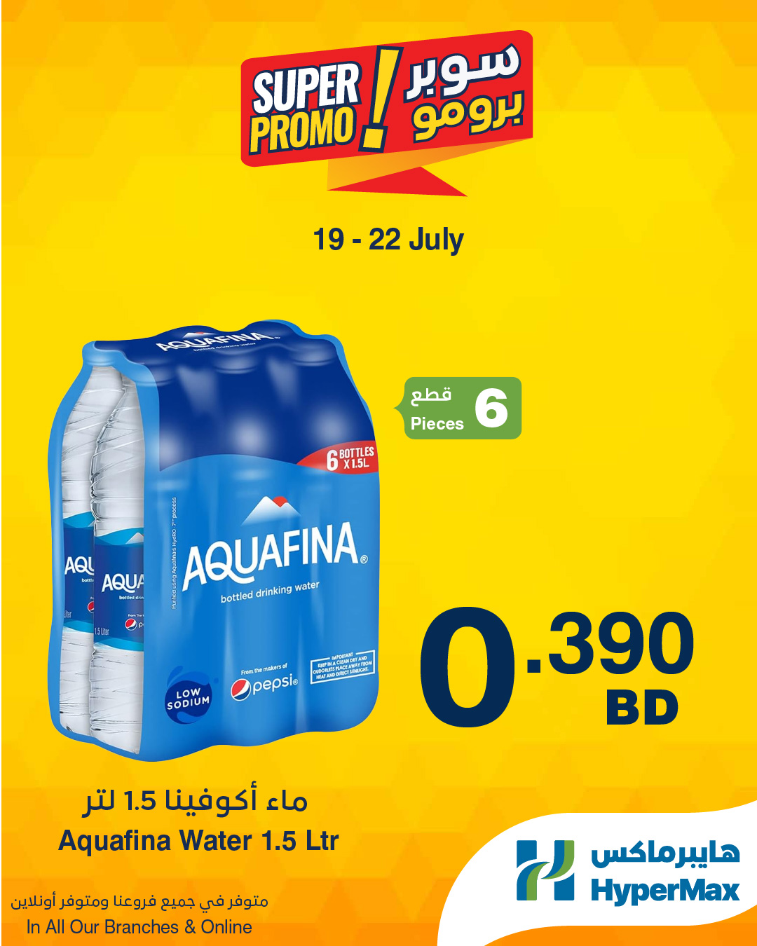 Ofertas de HyperMax Bahréin de 19 a 22 julio 2026 Ofertas de súper promoción - Página 1
