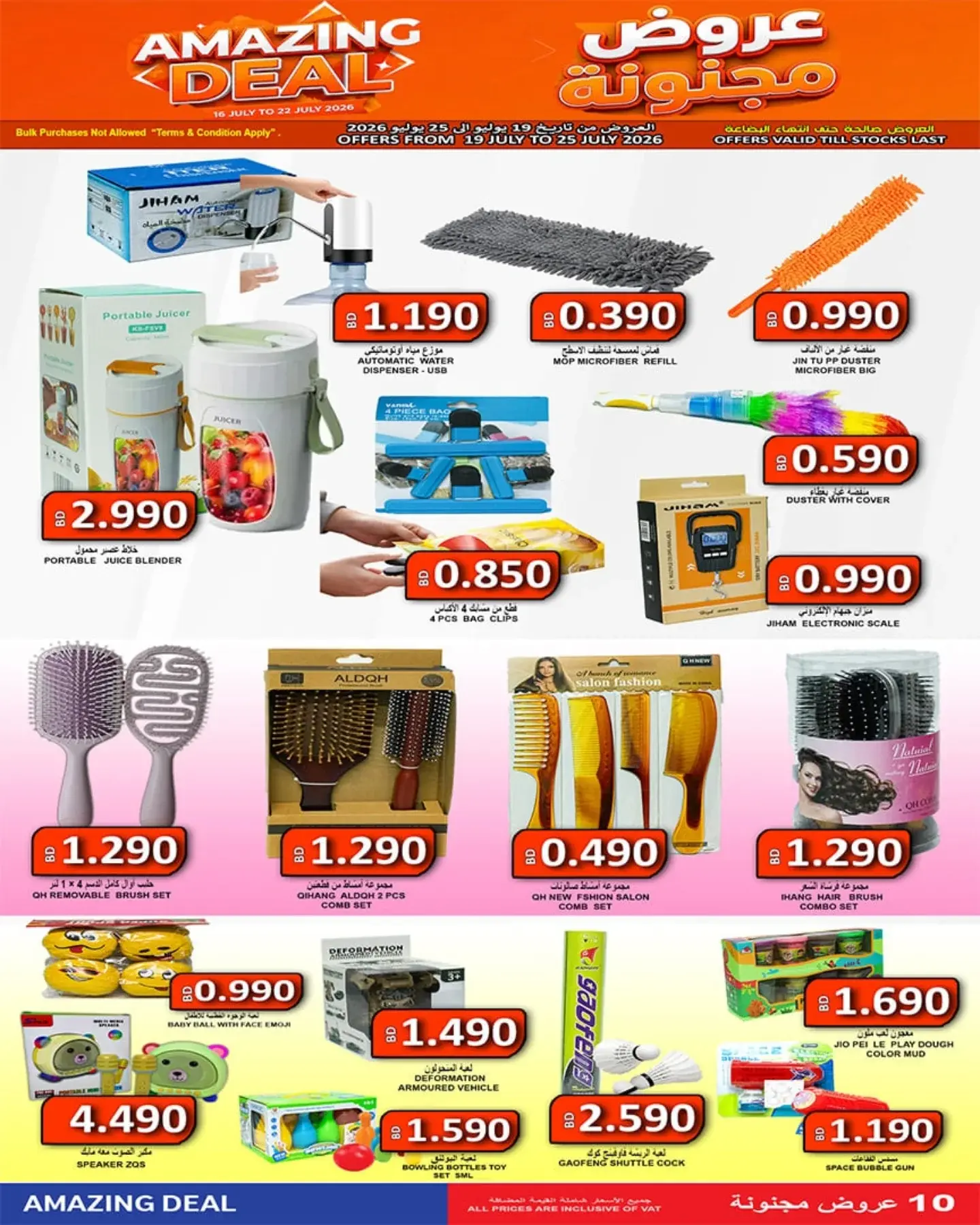 Ofertas de Mercados Hassan Mahmoud Bahréin de 19 a 25 julio 2026 Ofertas locas - Mercados Hassan Mahmoud - Bahréin - 19 julio 2026 – 25 julio 2026 - Página 2