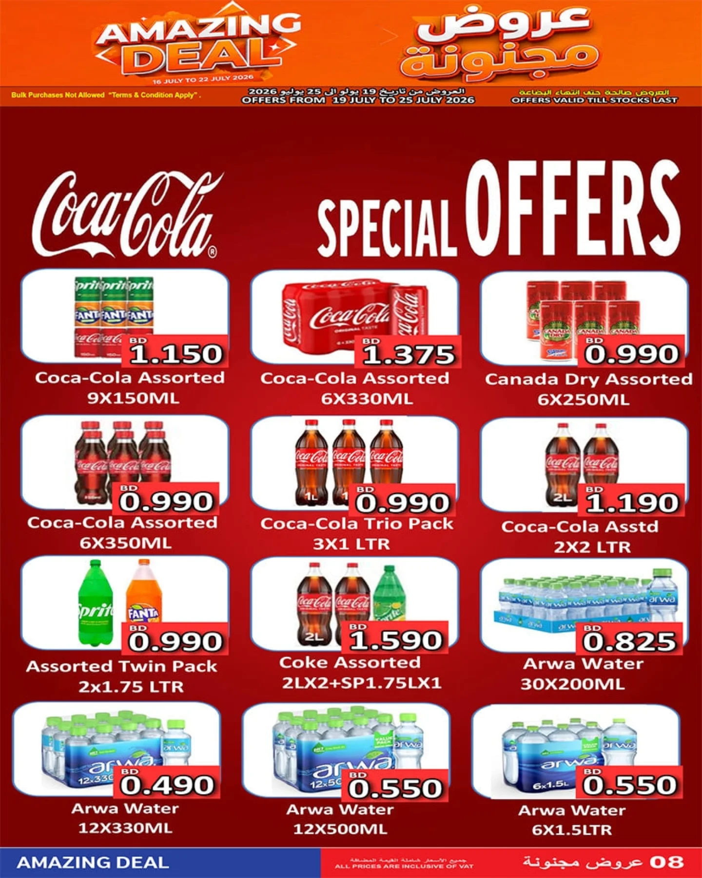 Ofertas de Mercados Hassan Mahmoud Bahréin de 19 a 25 julio 2026 Ofertas locas - Mercados Hassan Mahmoud - Bahréin - 19 julio 2026 – 25 julio 2026 - Página 4